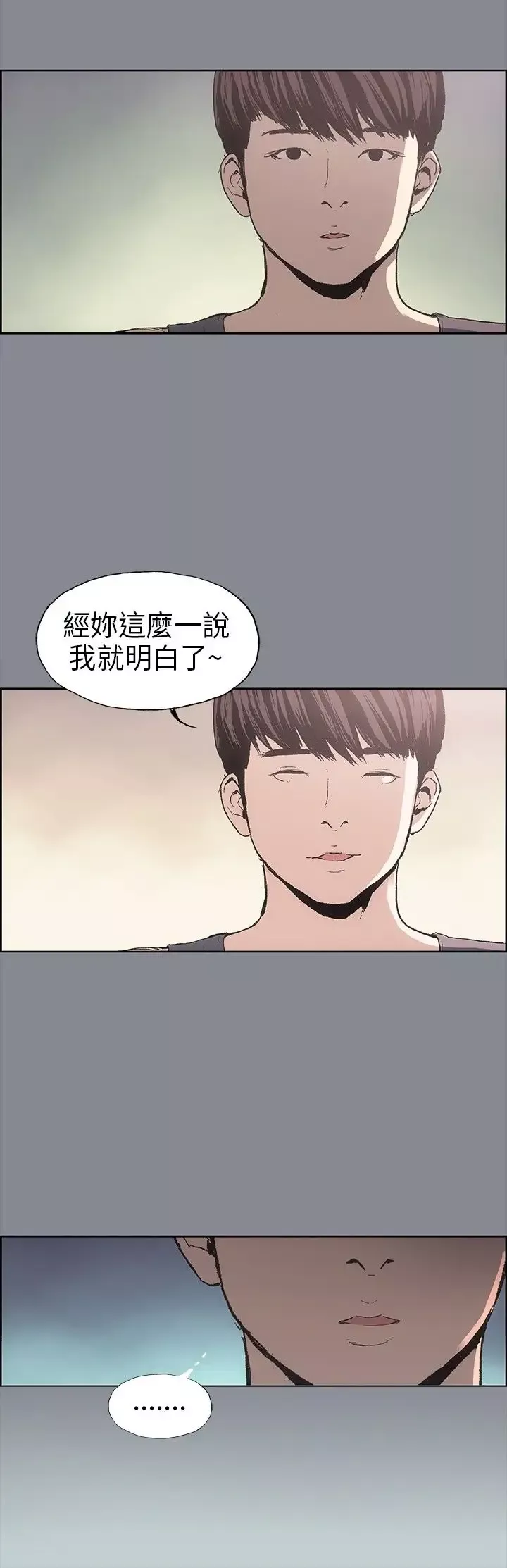 愉快的旅行-第6话 - 图片 9