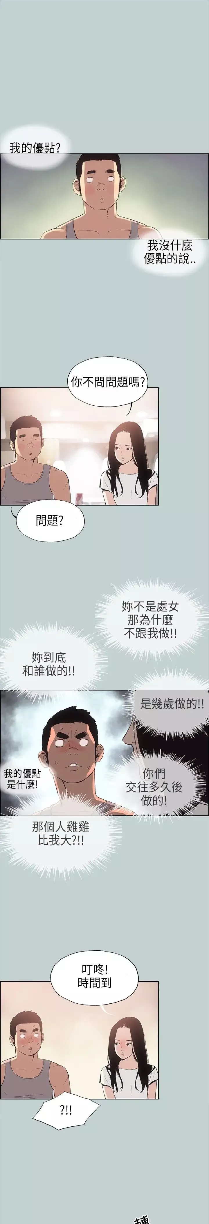 愉快的旅行-第6话 - 图片 10