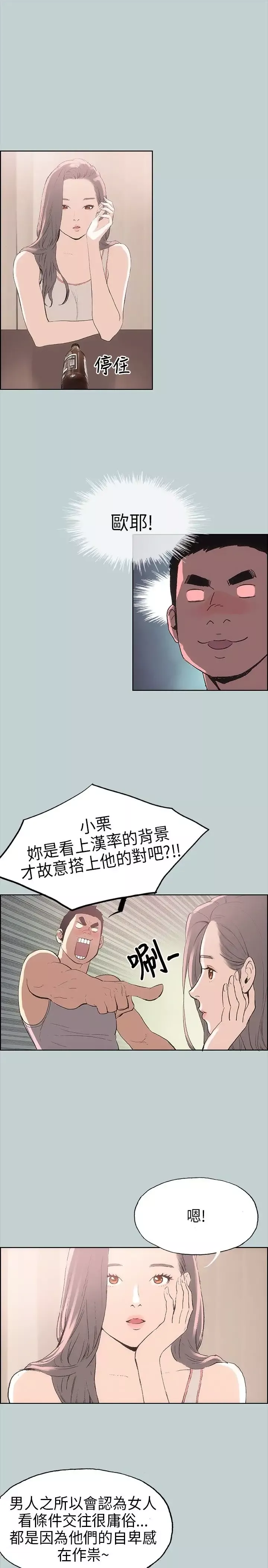愉快的旅行-第6话 - 图片 12