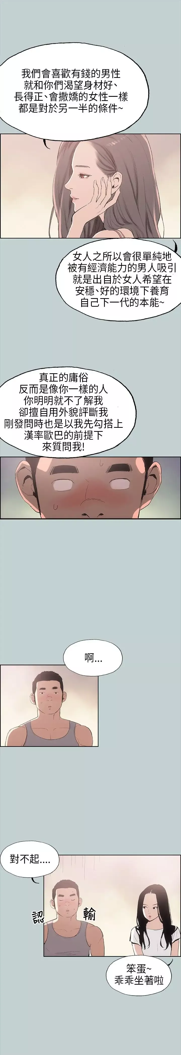 愉快的旅行-第6话 - 图片 14