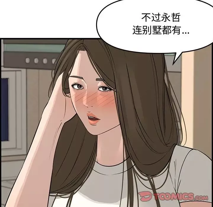新婚夫妇-第20话 - 图片 84