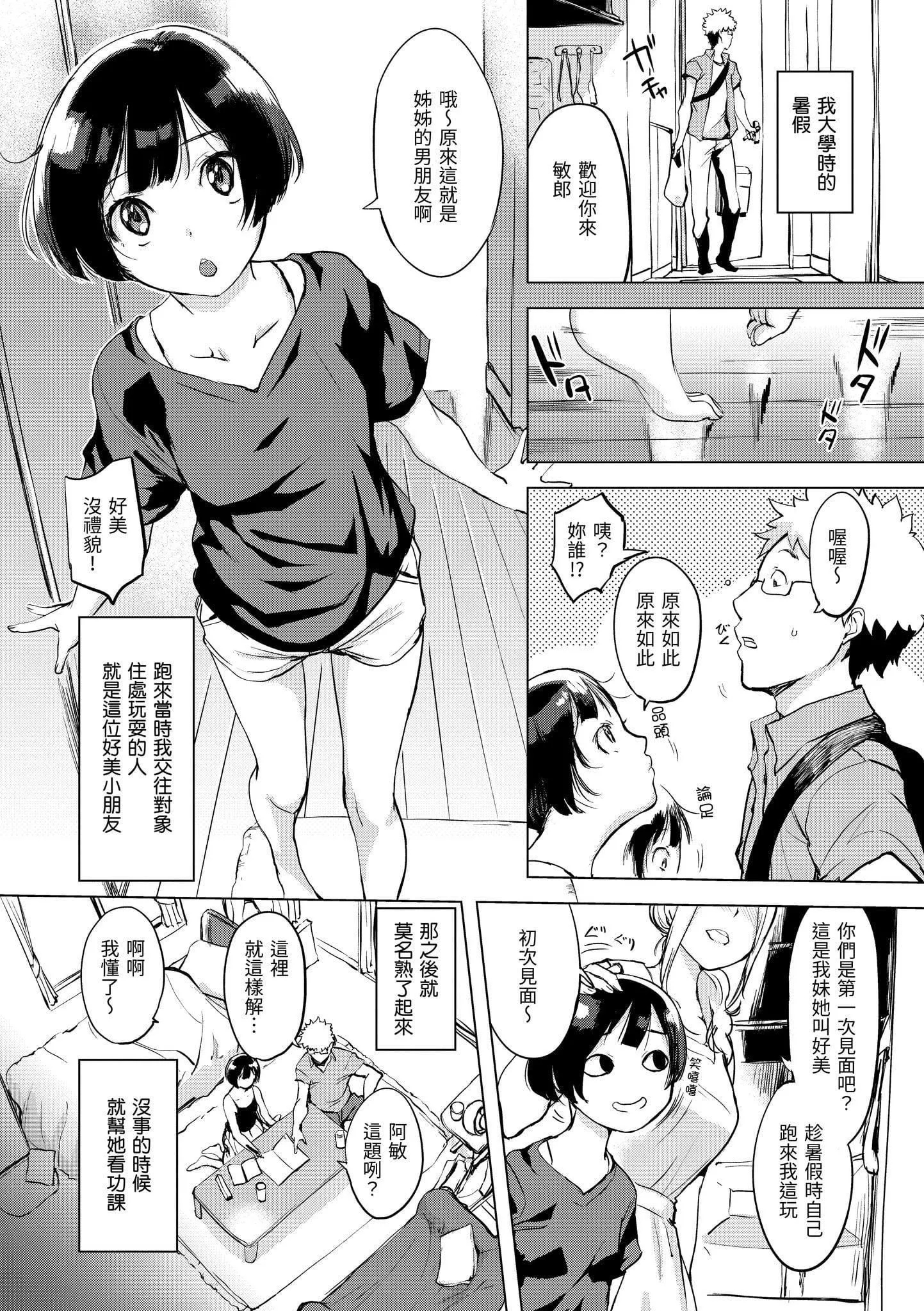 [utu]くちどけピース！[中国翻訳][DL版]-[utu]くちどけピース！[中国翻訳][DL版] - 图片 48