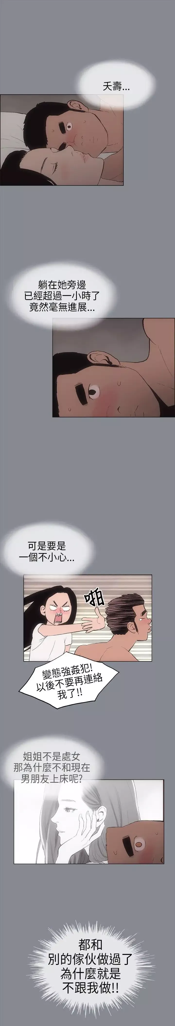 愉快的旅行-第6话 - 图片 27