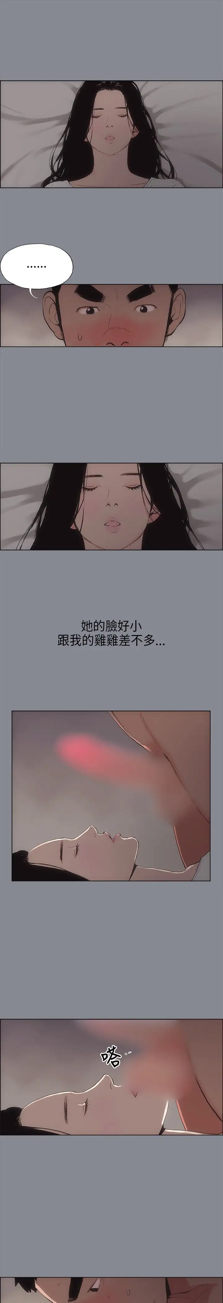 愉快的旅行第7话