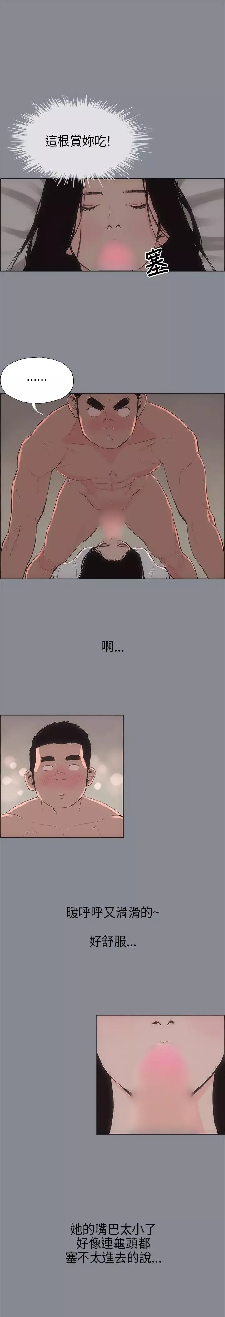 愉快的旅行-第7话 - 图片 5