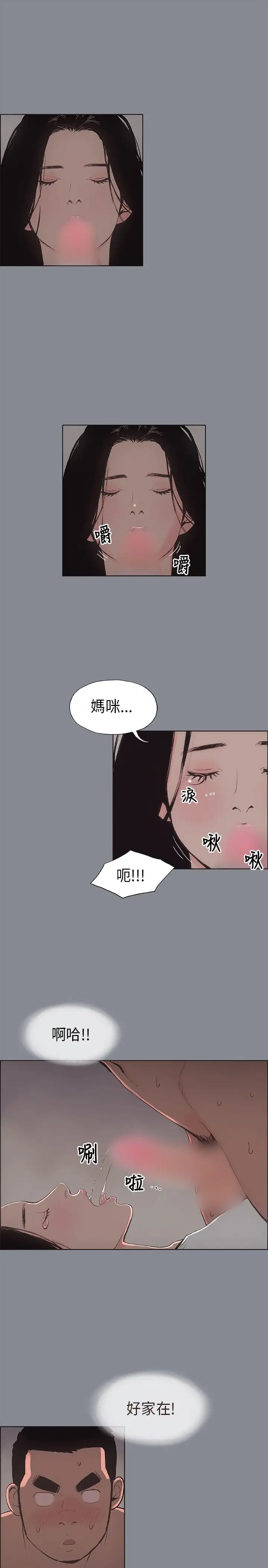 愉快的旅行第7话