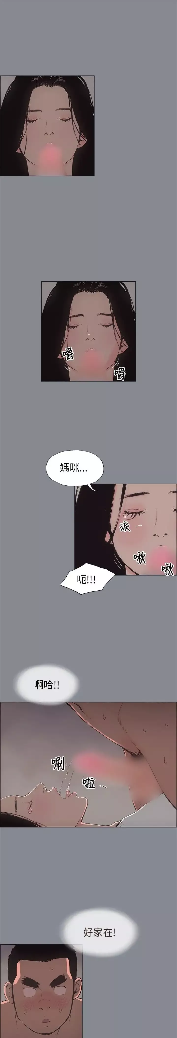 愉快的旅行-第7话 - 图片 7