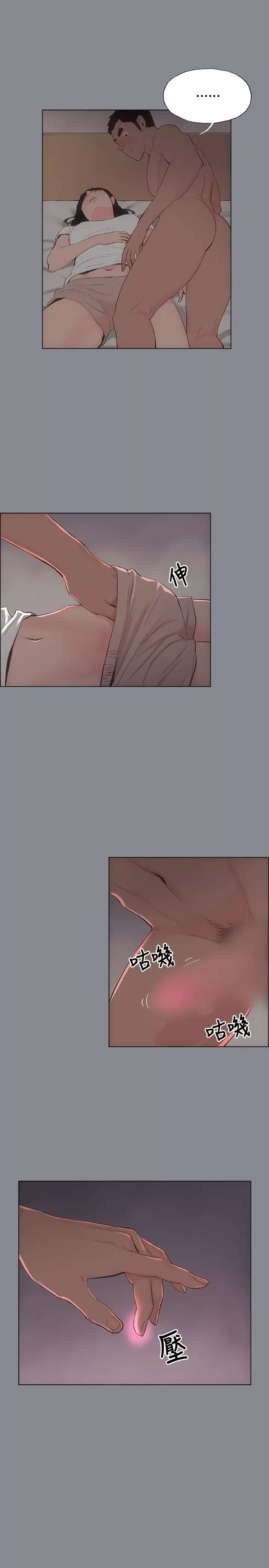 愉快的旅行第7话
