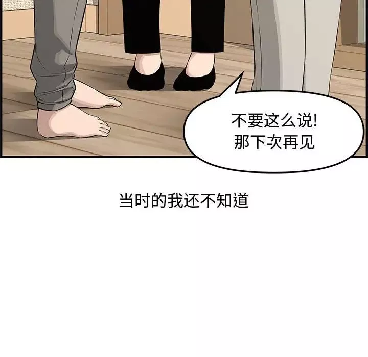新婚夫妇-第20话 - 图片 118