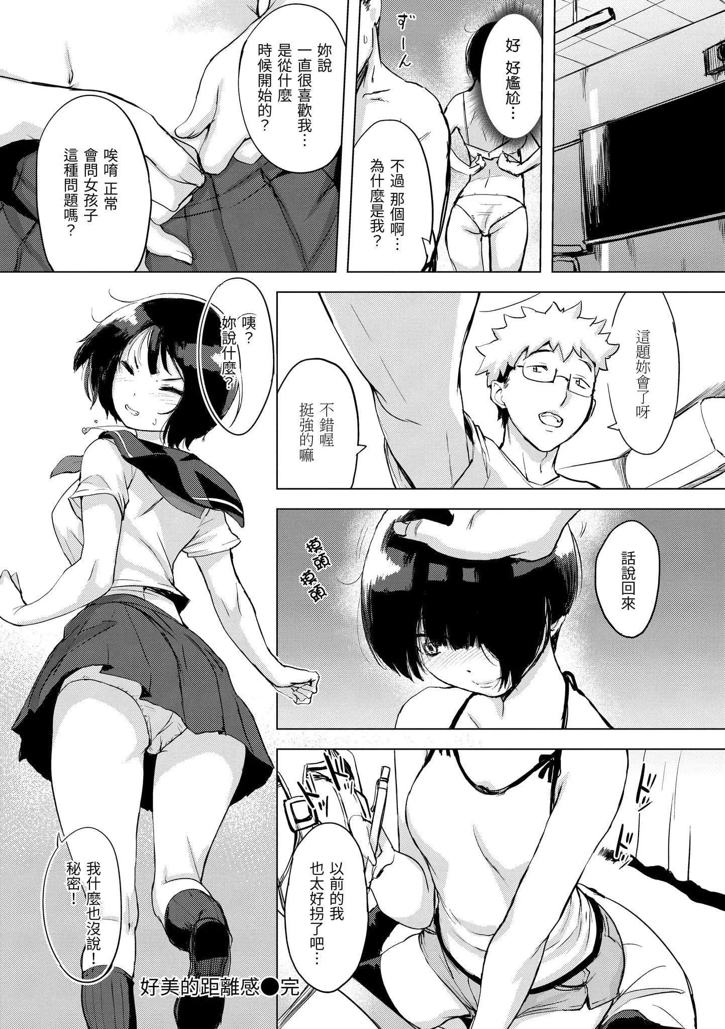 [utu]くちどけピース！[中国翻訳][DL版]-[utu]くちどけピース！[中国翻訳][DL版] - 图片 68