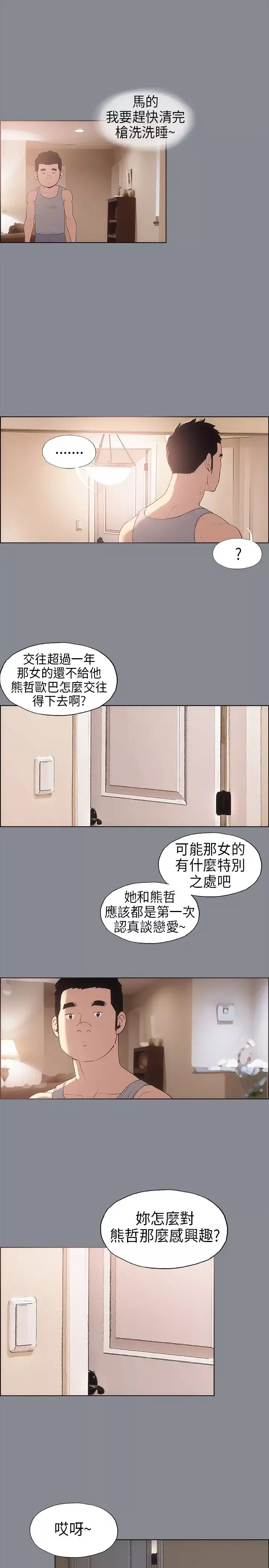 愉快的旅行-第7话 - 图片 15