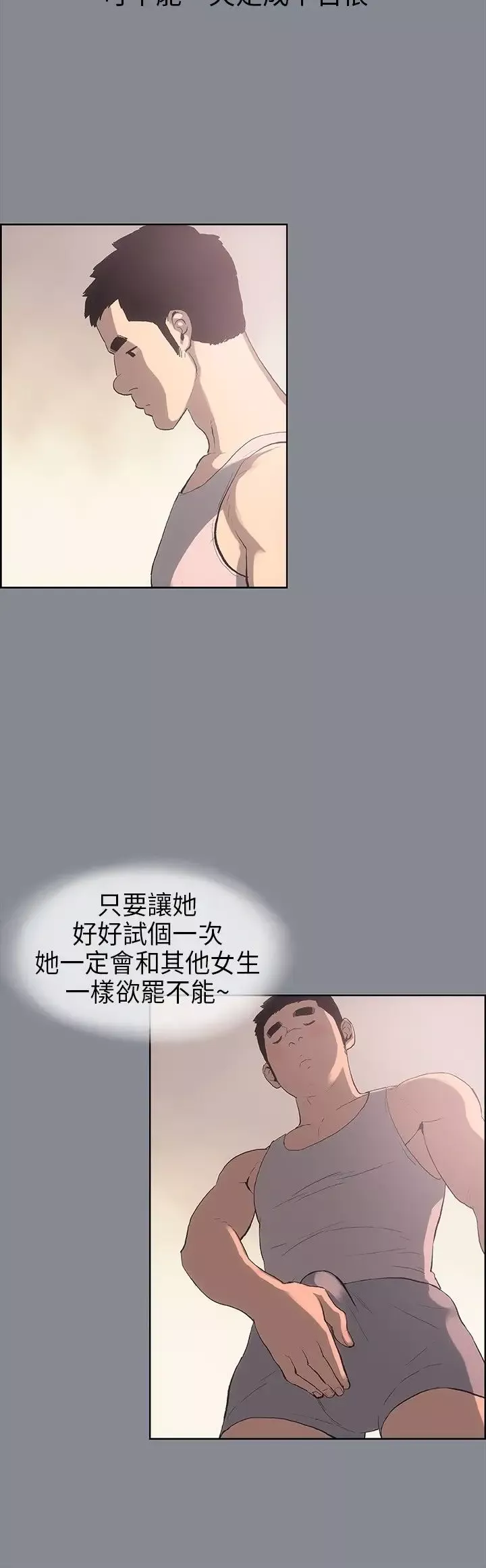 愉快的旅行-第7话 - 图片 14