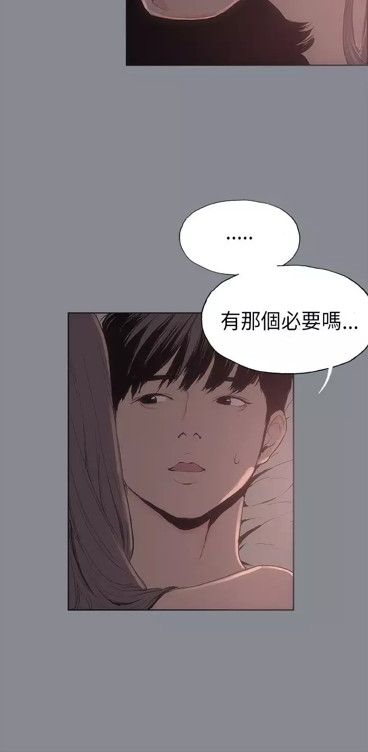 愉快的旅行-第7话 - 图片 18