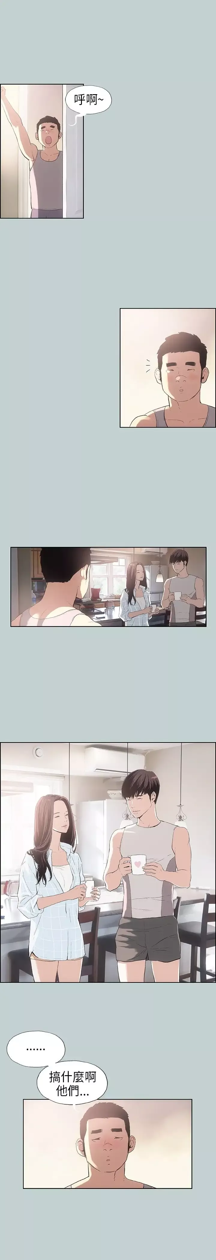 愉快的旅行-第8话 - 图片 8