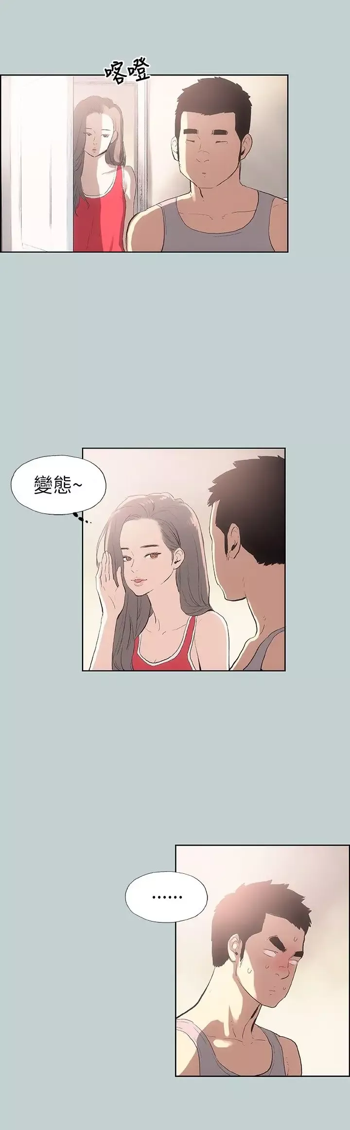 愉快的旅行-第8话 - 图片 9