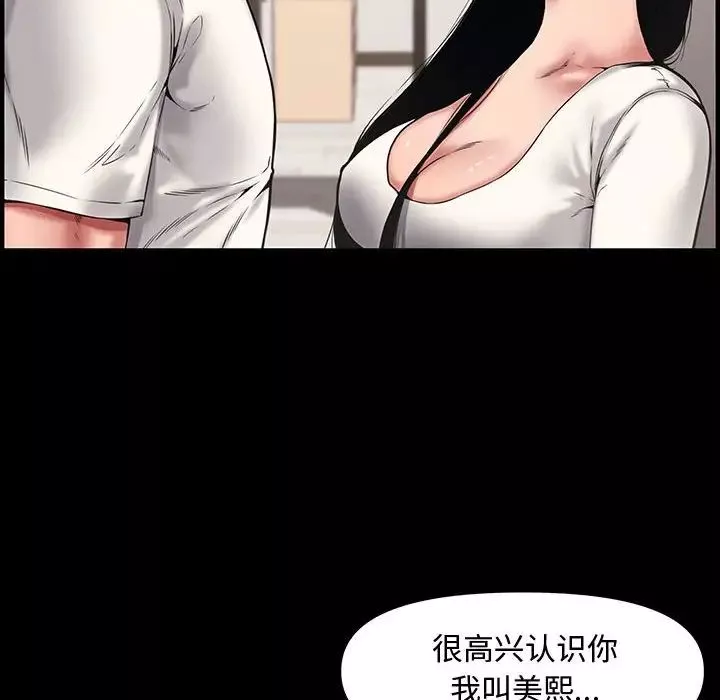 新婚夫妇-第21话 - 图片 6