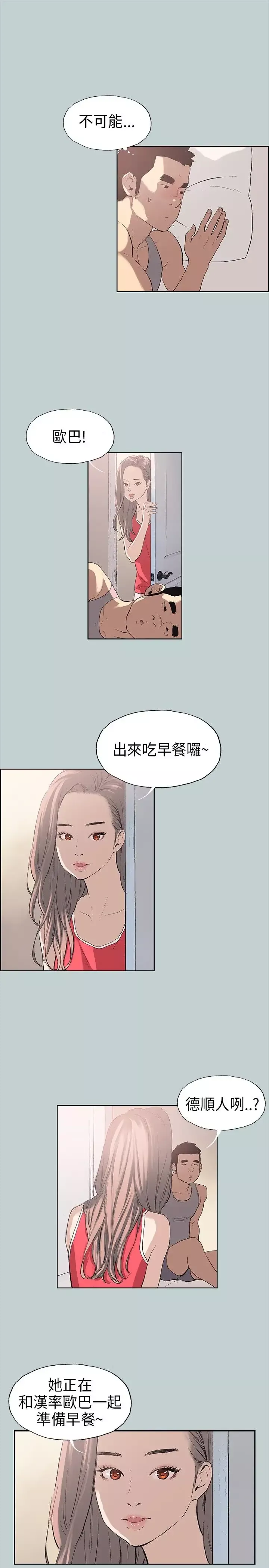 愉快的旅行第8话