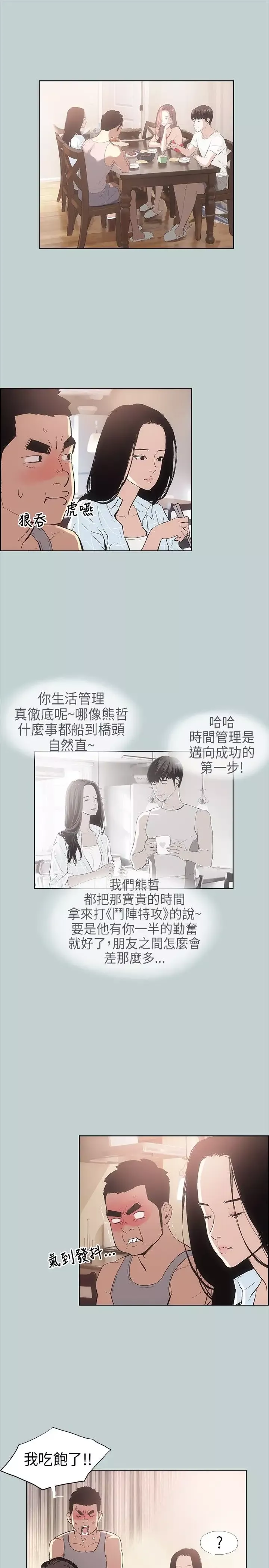 愉快的旅行第8话