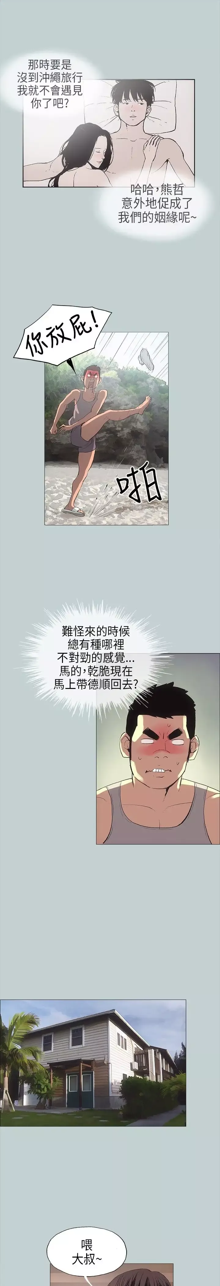 愉快的旅行-第8话 - 图片 18
