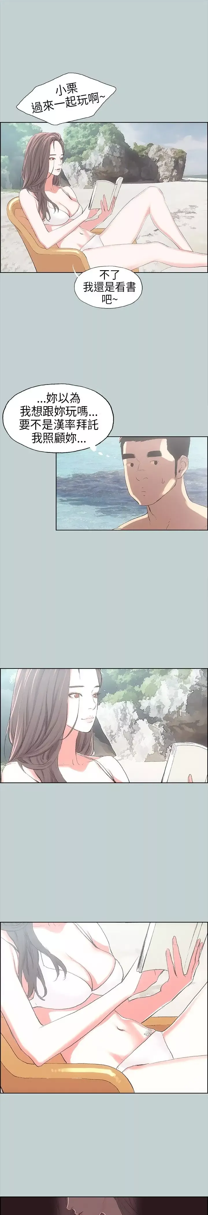 愉快的旅行第8话