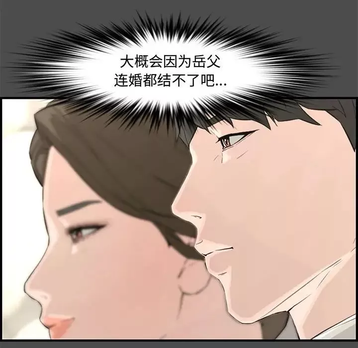 新婚夫妇-第21话 - 图片 20