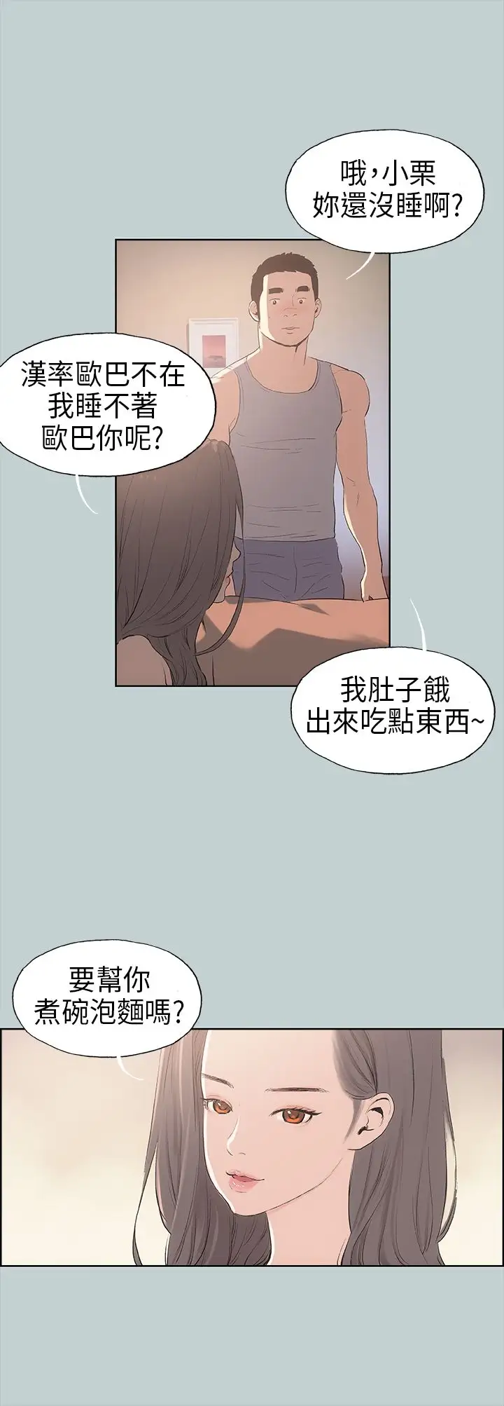 愉快的旅行第9话