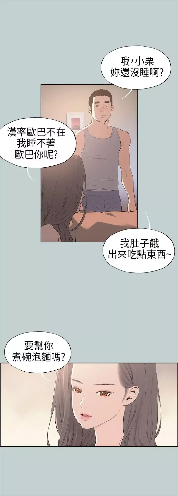 愉快的旅行-第9话 - 图片 6