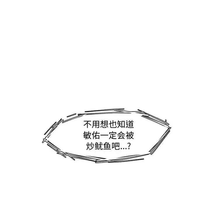 新婚夫婦第21話