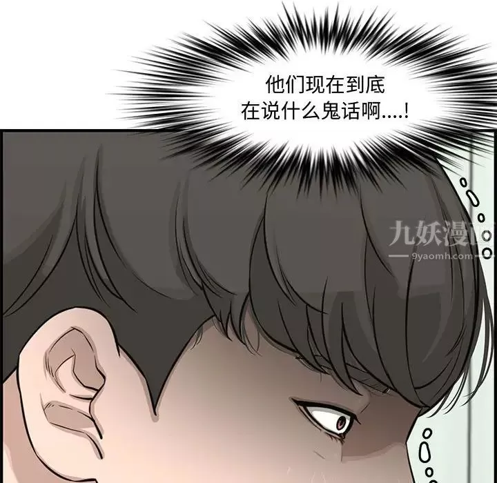 新婚夫妇-第21话 - 图片 37