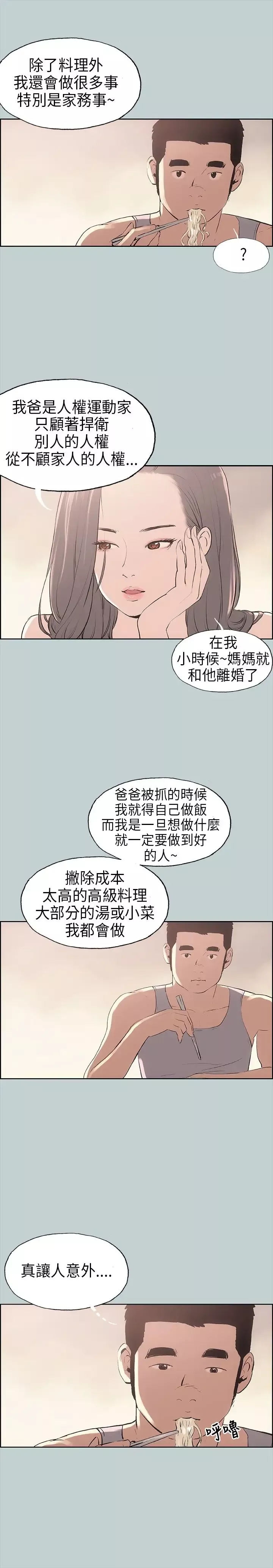 愉快的旅行-第9话 - 图片 10
