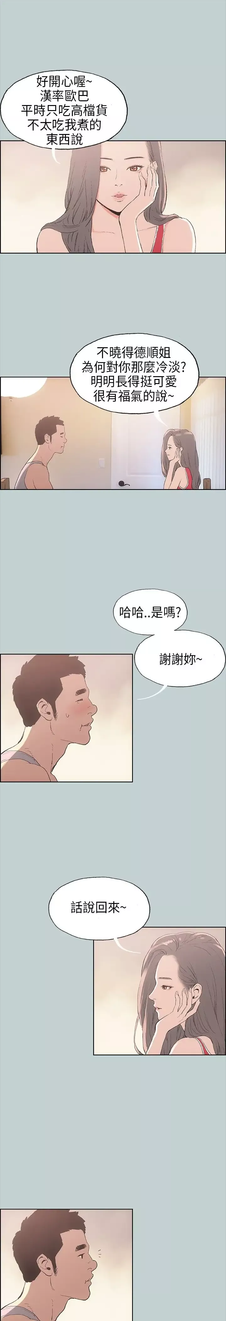 愉快的旅行-第9话 - 图片 11