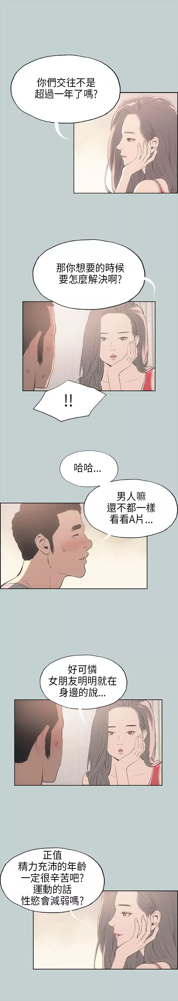 愉快的旅行-第9话 - 图片 13
