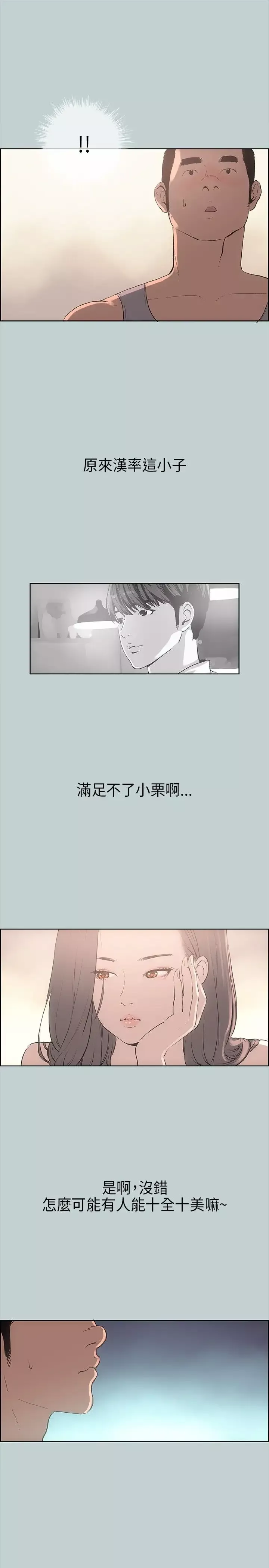 愉快的旅行-第9话 - 图片 15