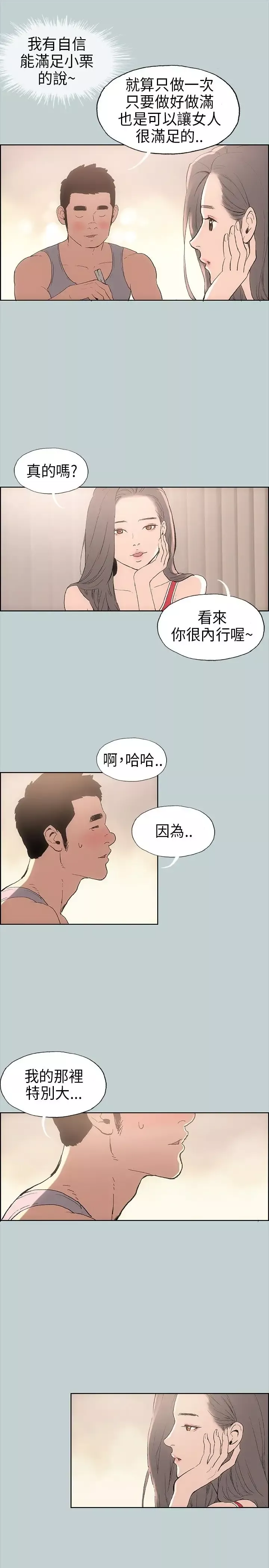 愉快的旅行-第9话 - 图片 16