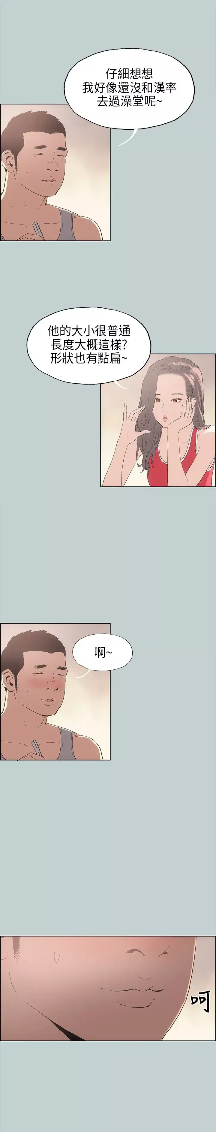 愉快的旅行第9话