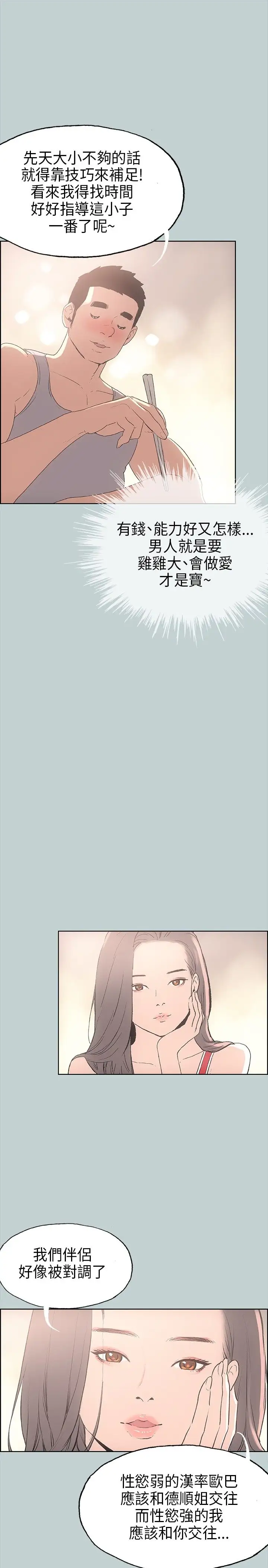 愉快的旅行第9话