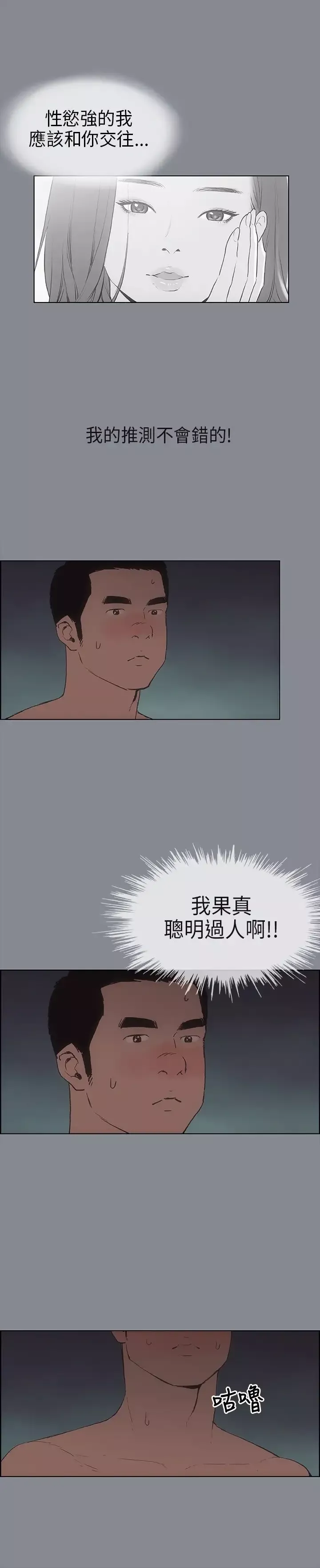 愉快的旅行-第9话 - 图片 28