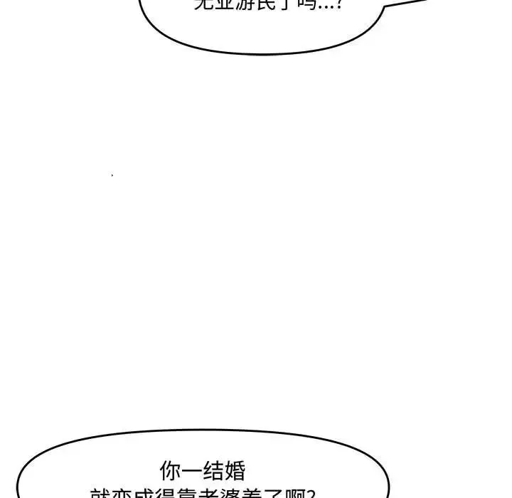 新婚夫妇-第21话 - 图片 83