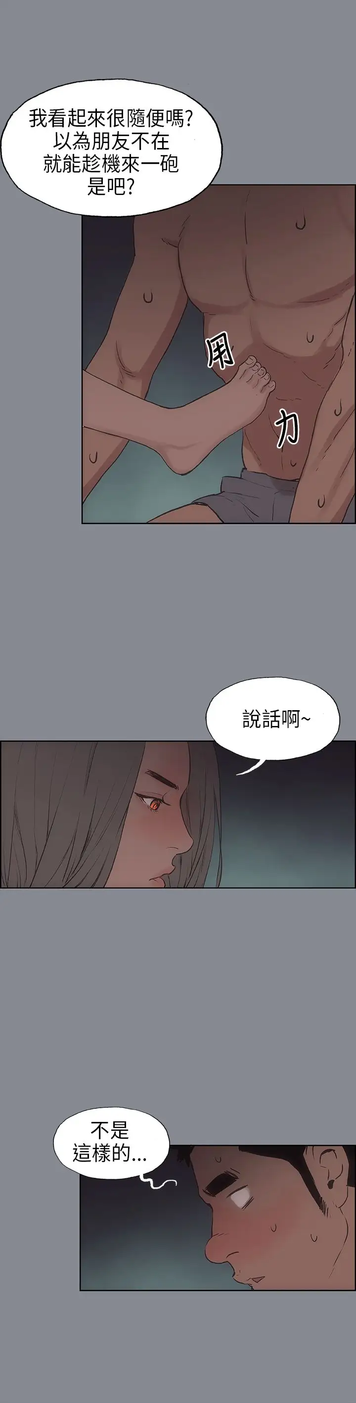 愉快的旅行第10话