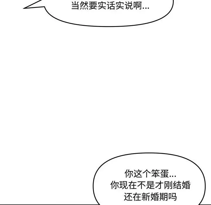 新婚夫妇-第21话 - 图片 88