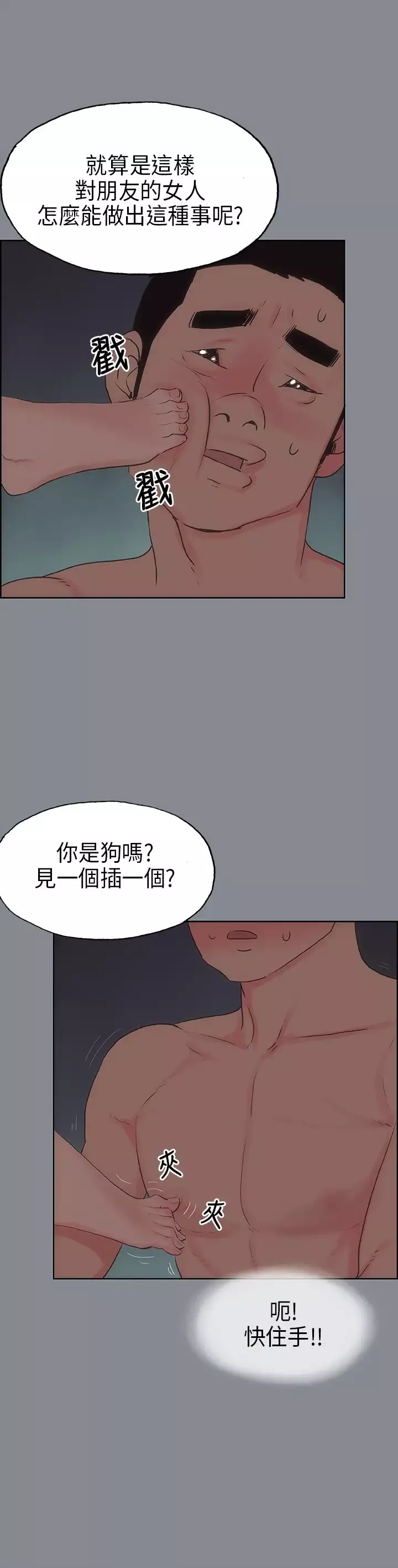 愉快的旅行第10话
