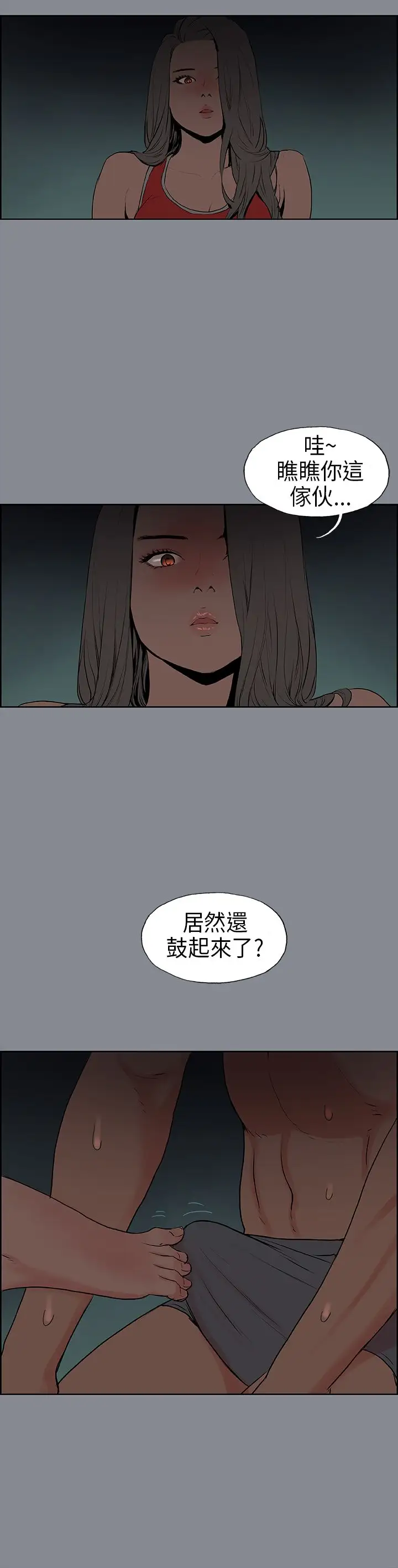 愉快的旅行第10话