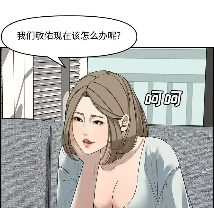 新婚夫妇-第21话 - 图片 99