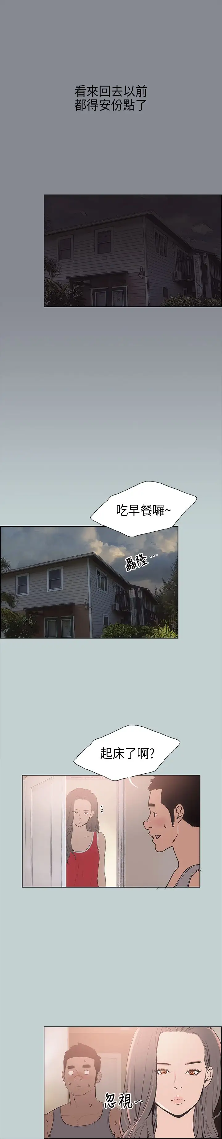 愉快的旅行第10话