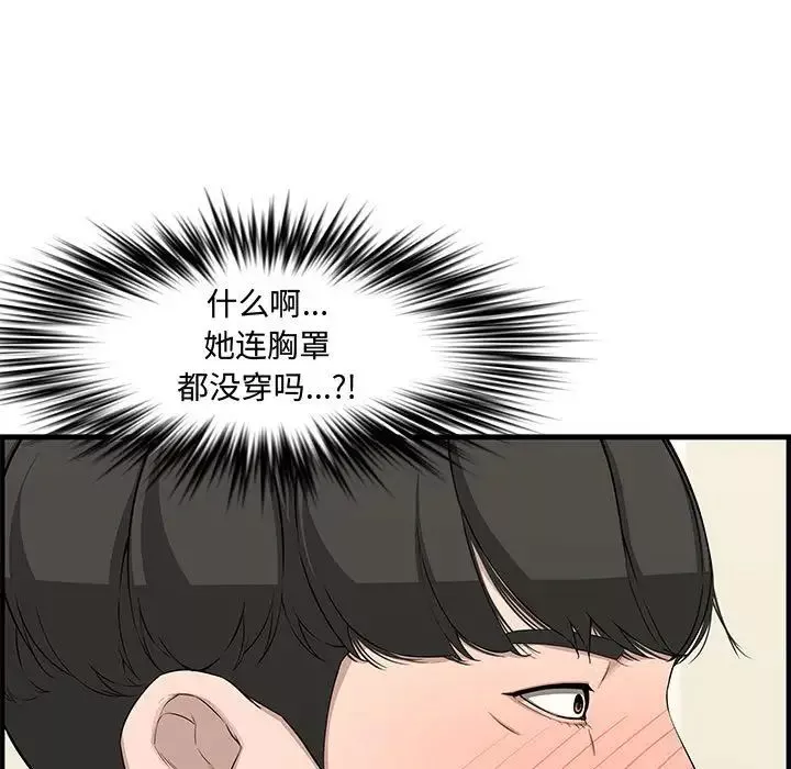 新婚夫妇-第21话 - 图片 105