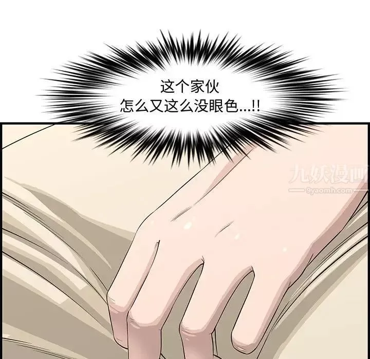 新婚夫婦第21話