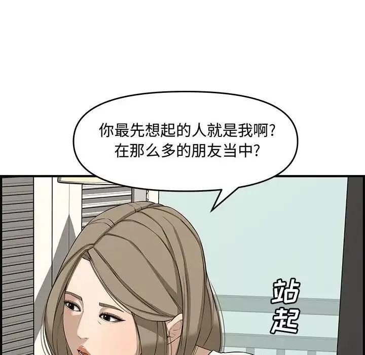 新婚夫妇-第21话 - 图片 123