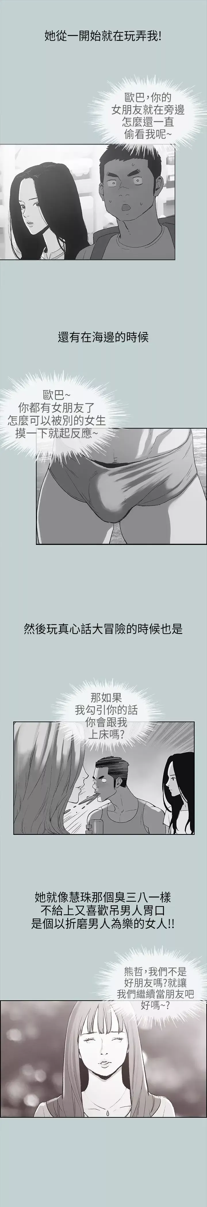 愉快的旅行-第11话 - 图片 9