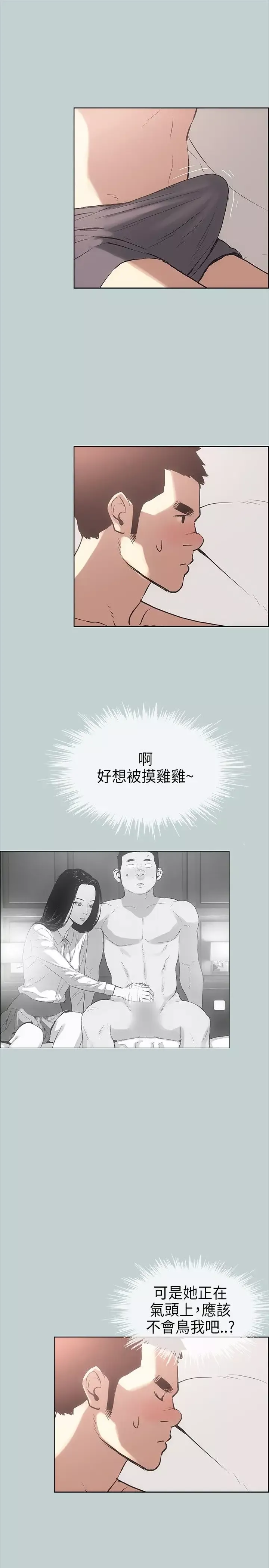 愉快的旅行-第11话 - 图片 15