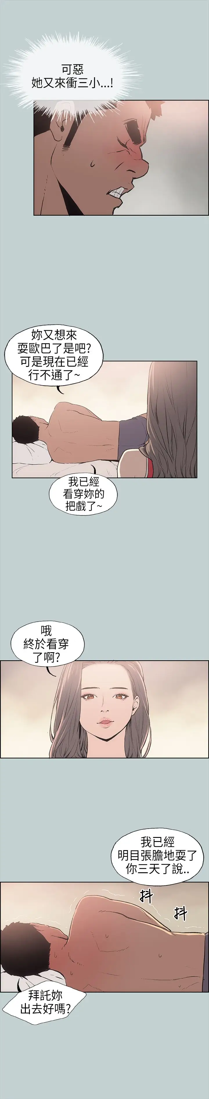 愉快的旅行第11话